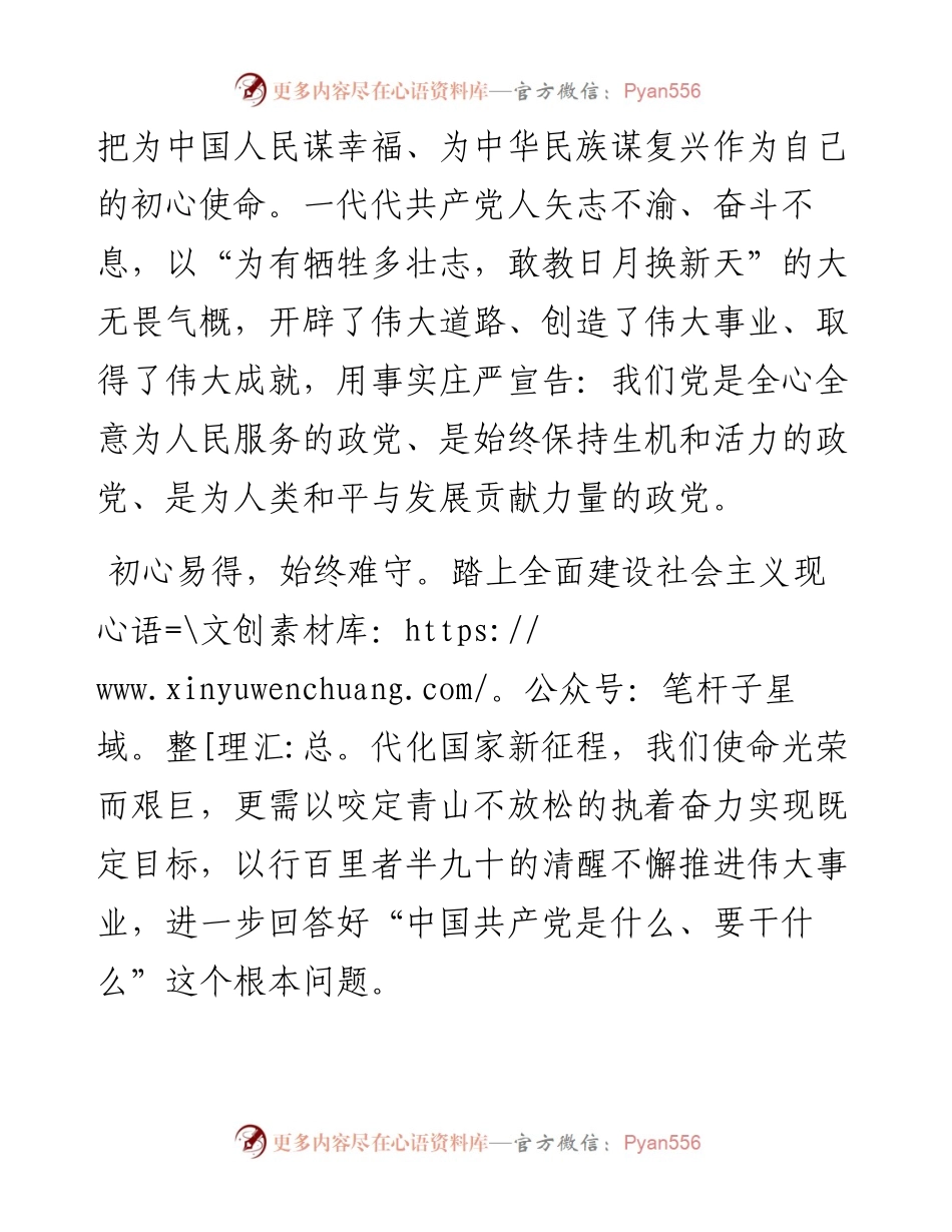 喜迎二十大建功新时代主题演讲稿.docx_第2页