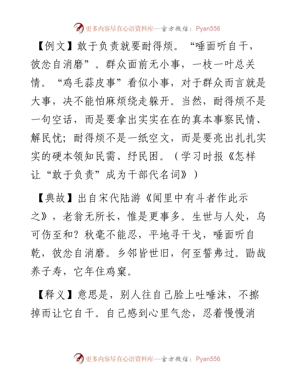 唾面听自干，彼忿自消磨.docx_第1页