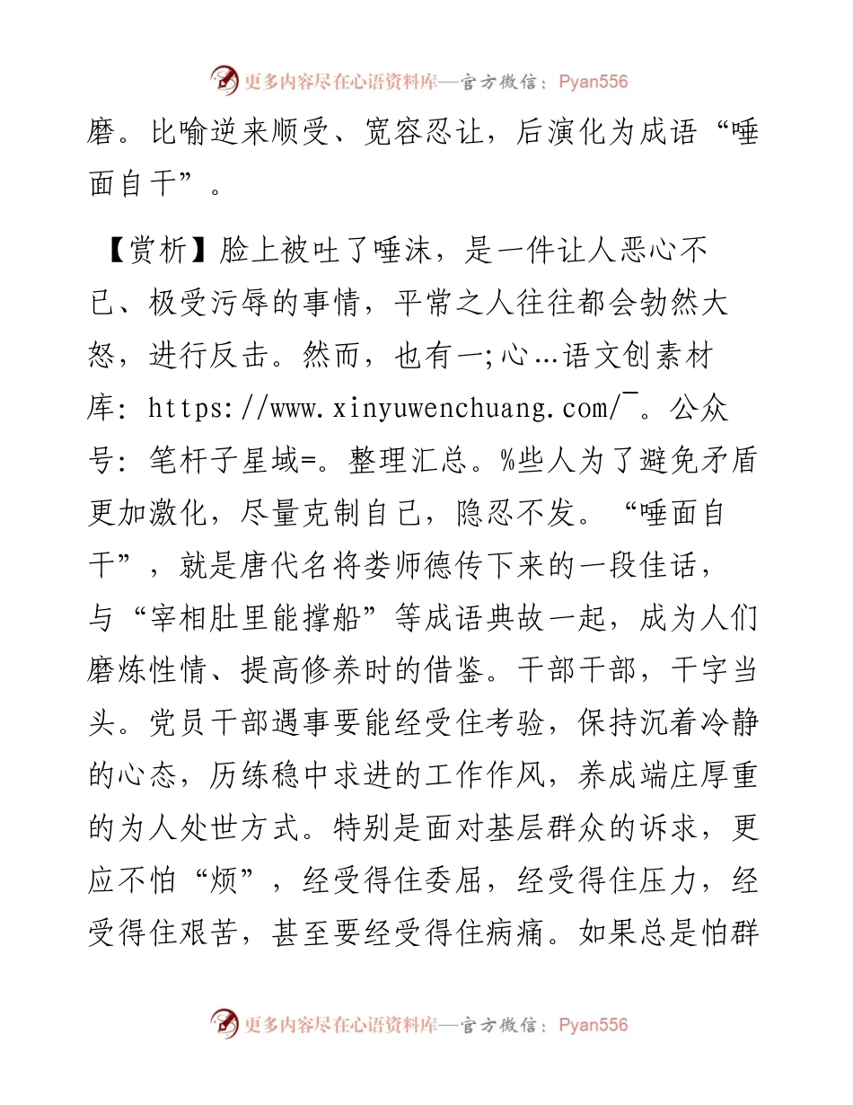 唾面听自干，彼忿自消磨.docx_第2页