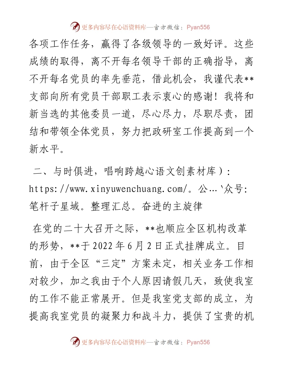 在党支部党员大会上的讲话.docx_第2页