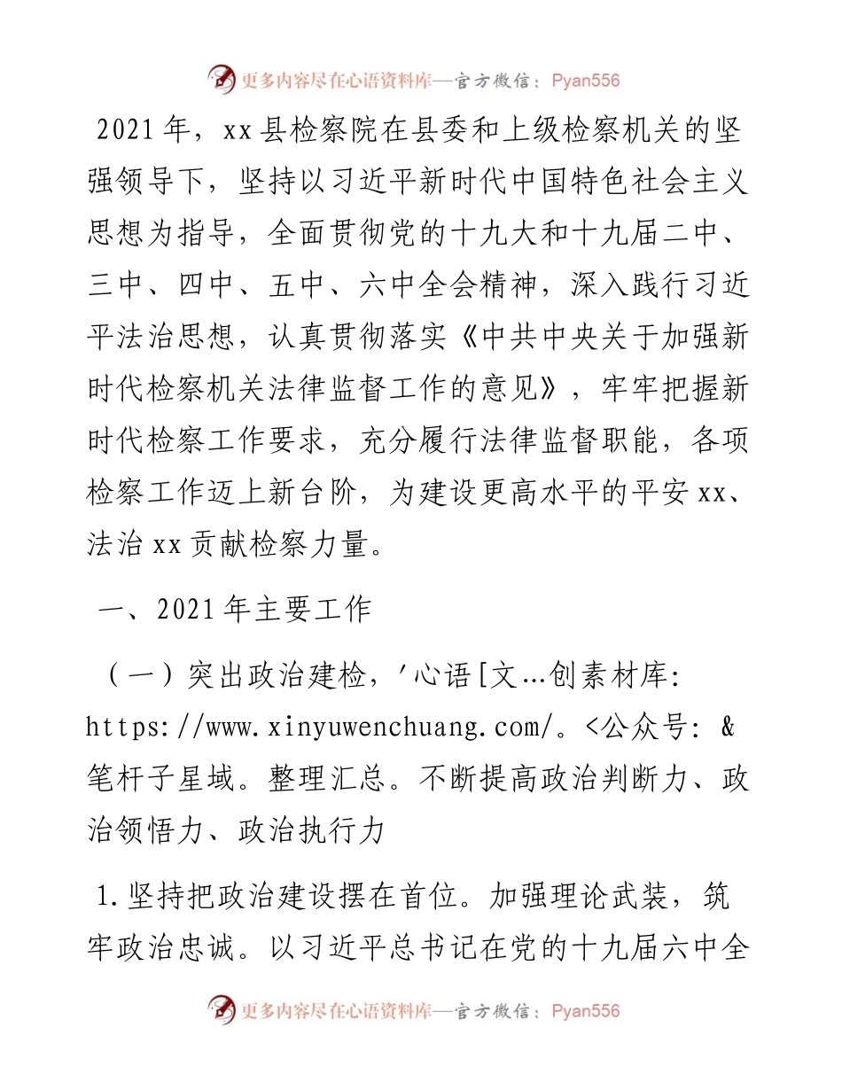 县检察院工作总结及工作计划.docx_第1页