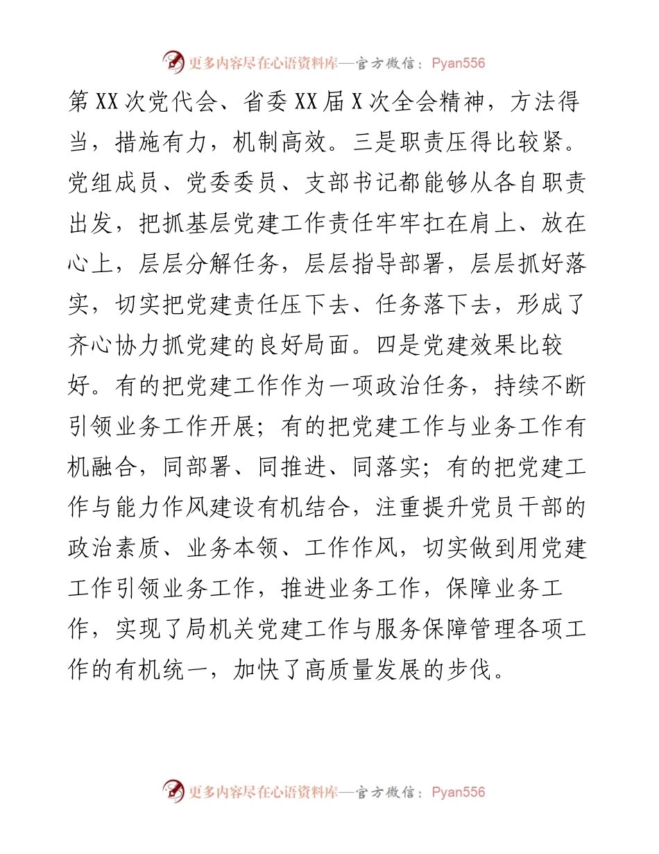 在2023年局基层党组织书记述职会议上的讲话.docx_第2页