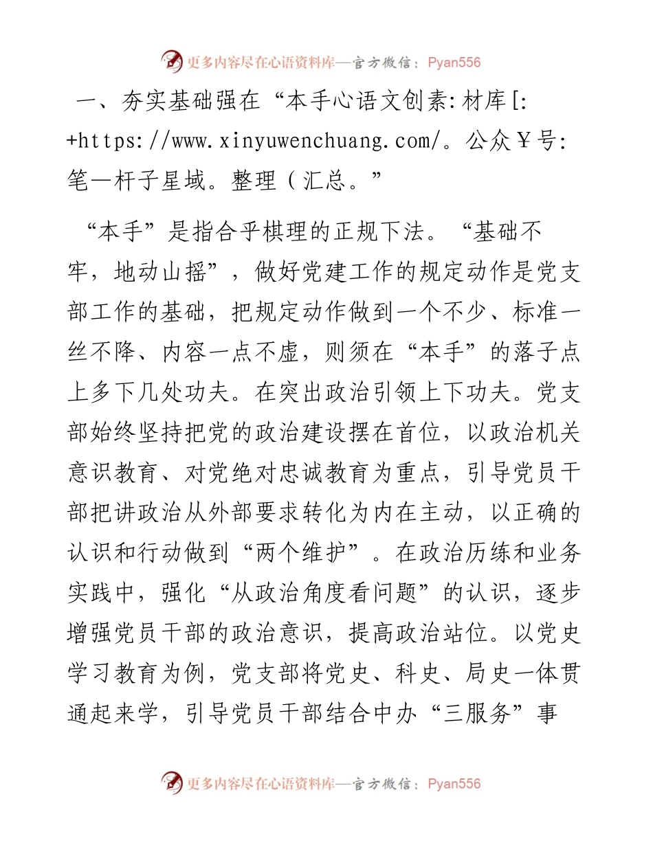 在2023年全市机关党建工作推进会上的发言.docx_第2页