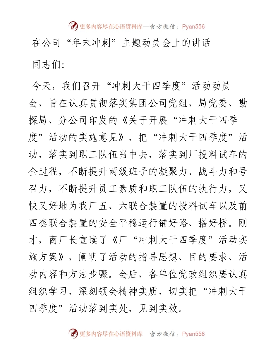 在公司“年末冲刺”主题动员会上的讲话.docx_第1页
