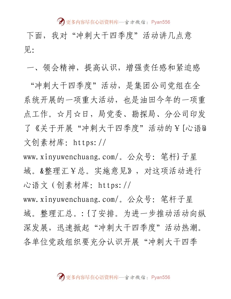 在公司“年末冲刺”主题动员会上的讲话.docx_第2页