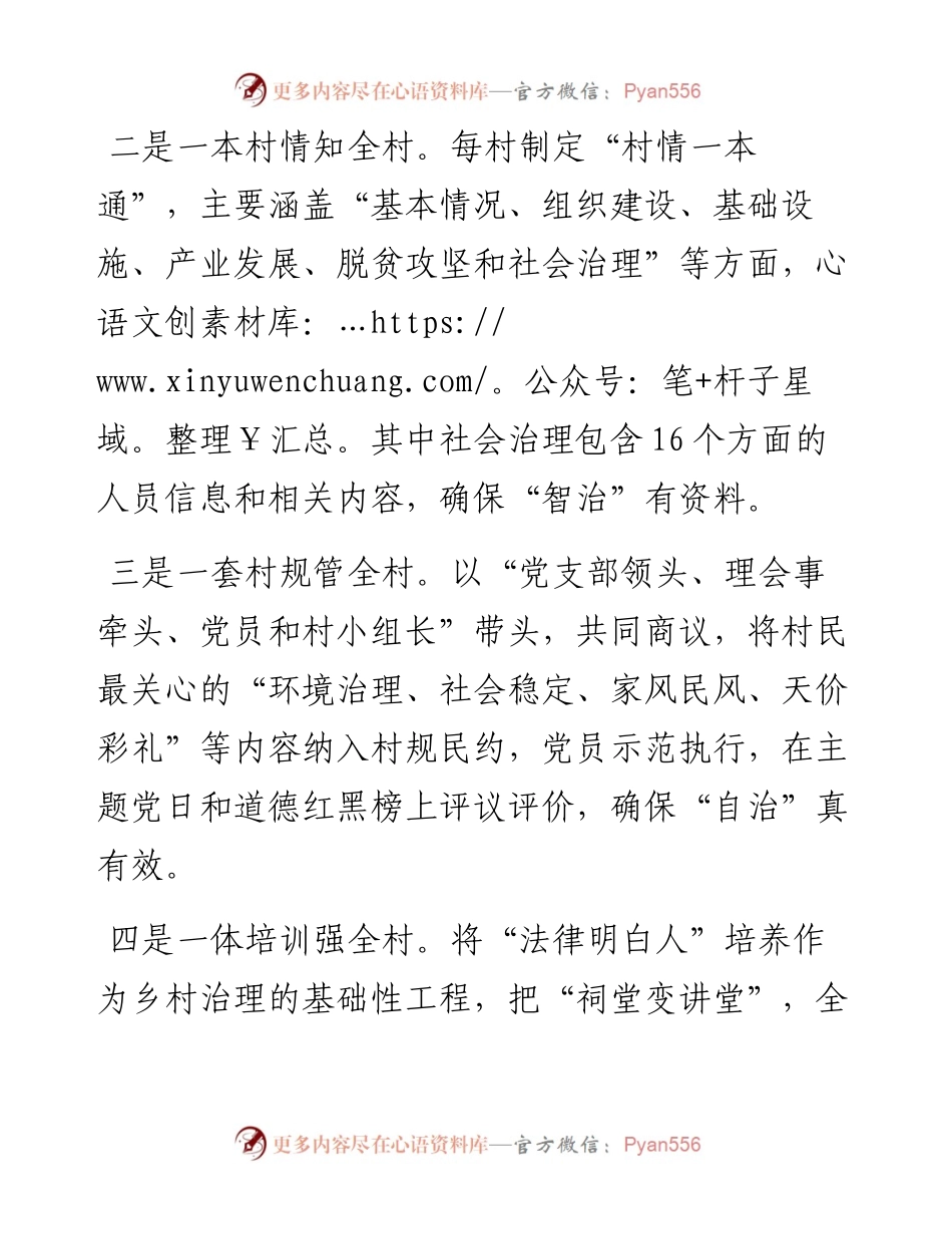 在全县“五零”平安村创建现场会上的发言.docx_第2页