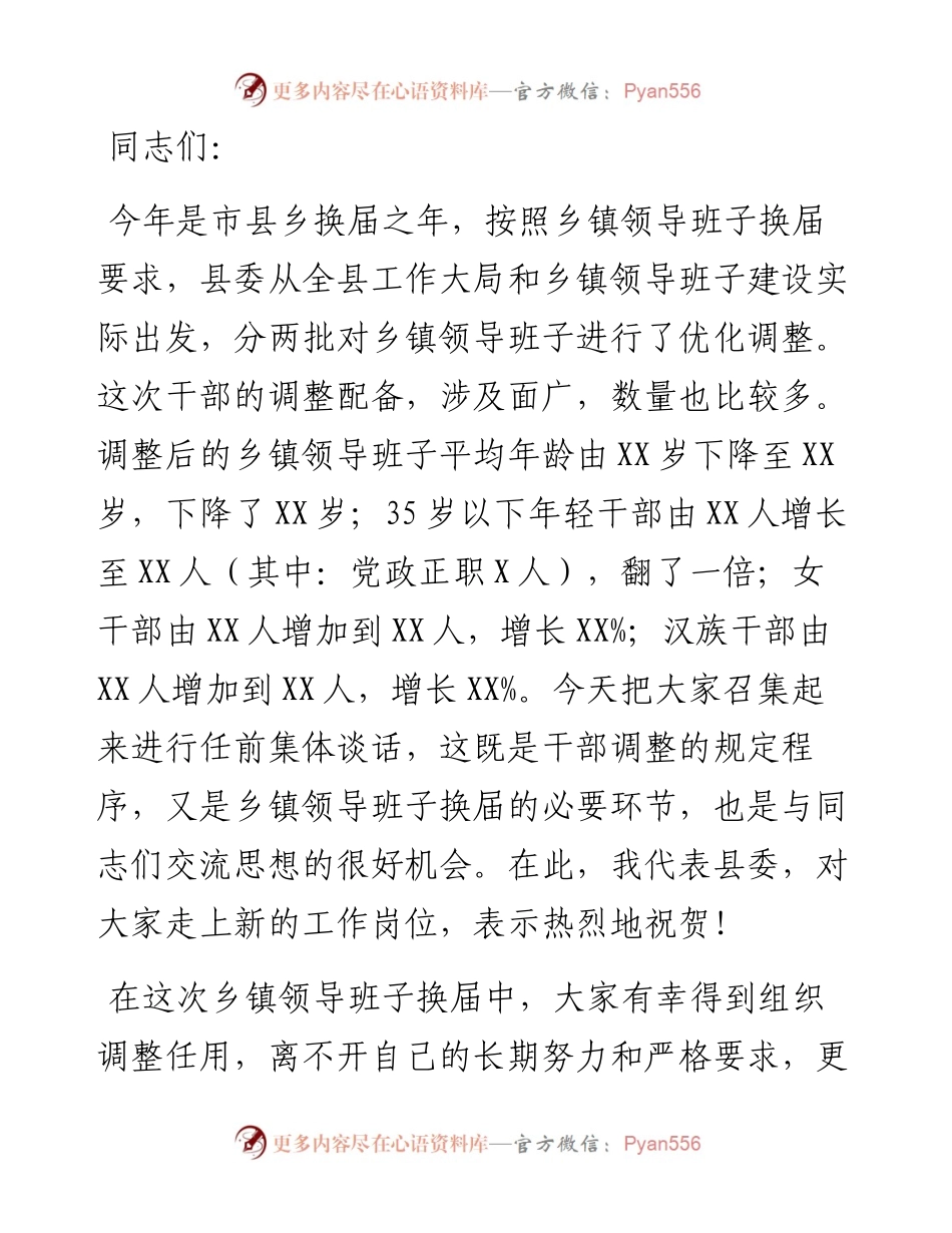 在乡镇领导班子换届暨新任职干部集体谈话会上的讲话.docx_第1页