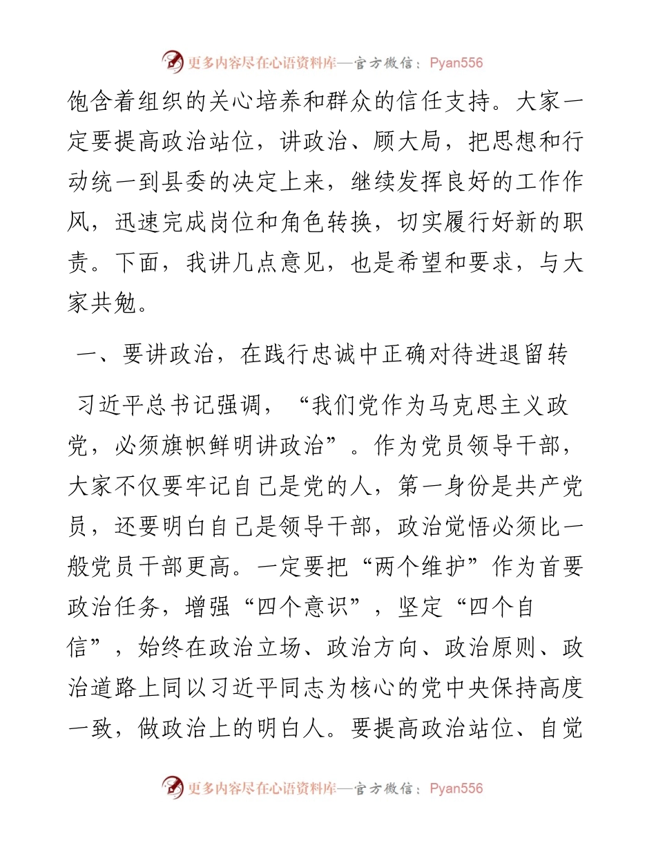 在乡镇领导班子换届暨新任职干部集体谈话会上的讲话.docx_第2页
