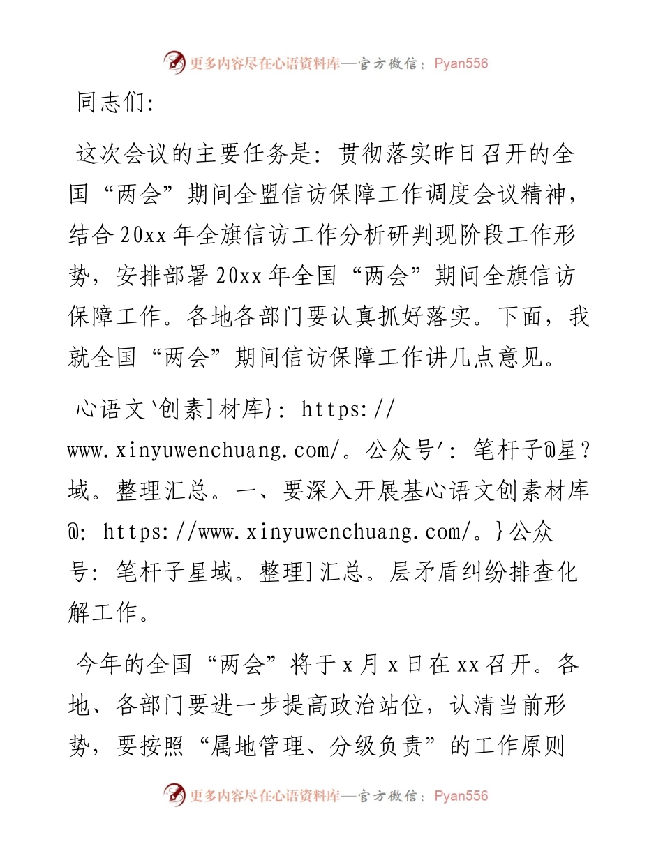 在信访保障工作调度会议上的讲话.docx_第1页