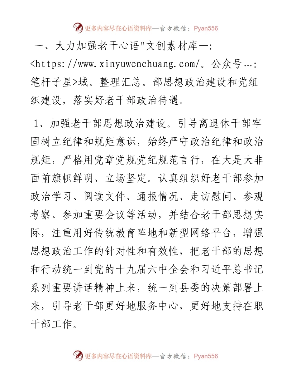 县委老干部局工作要点(1).docx_第2页