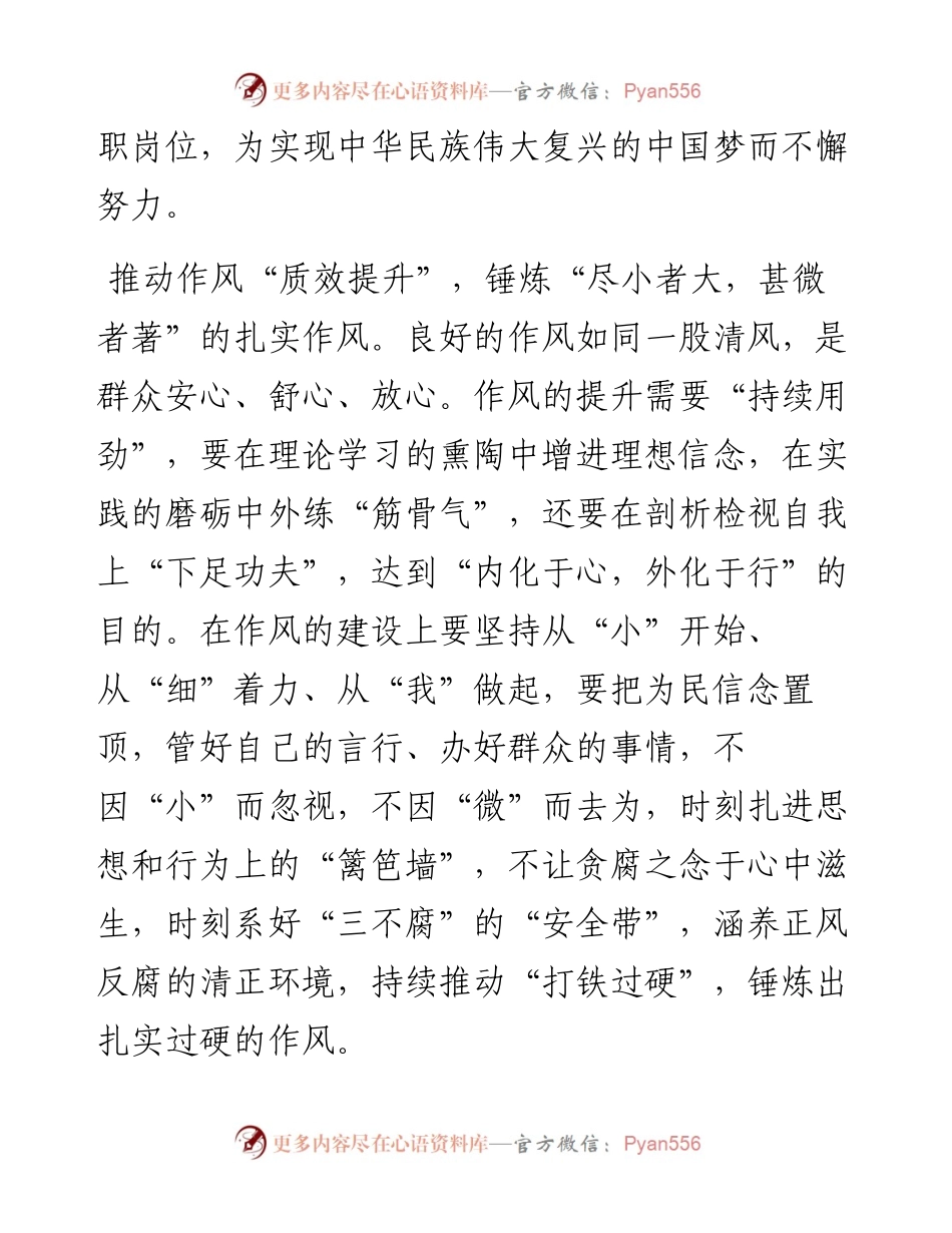 反腐败斗争研讨交流：以“三不腐”自觉奏响反腐“清风颂”.docx_第2页