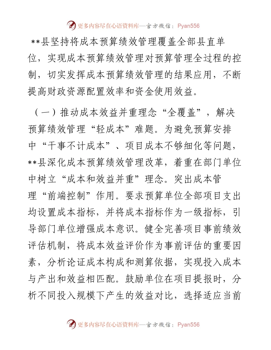 在2024全县成本预算绩效管理工作推进会上的讲话.docx_第2页