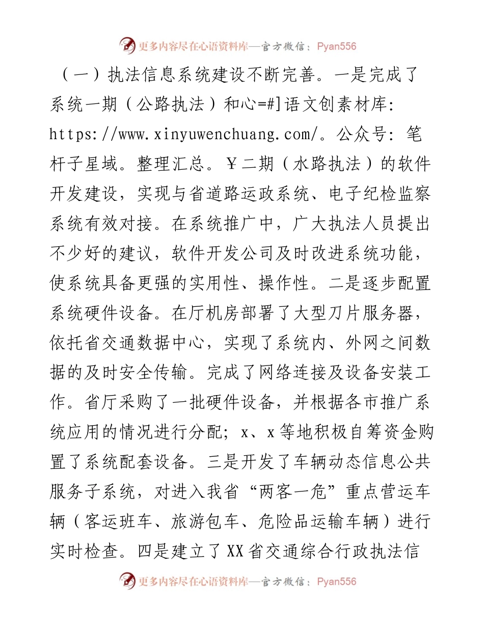 在全省交通综合执法信息系统推广会议上的讲话.docx_第2页