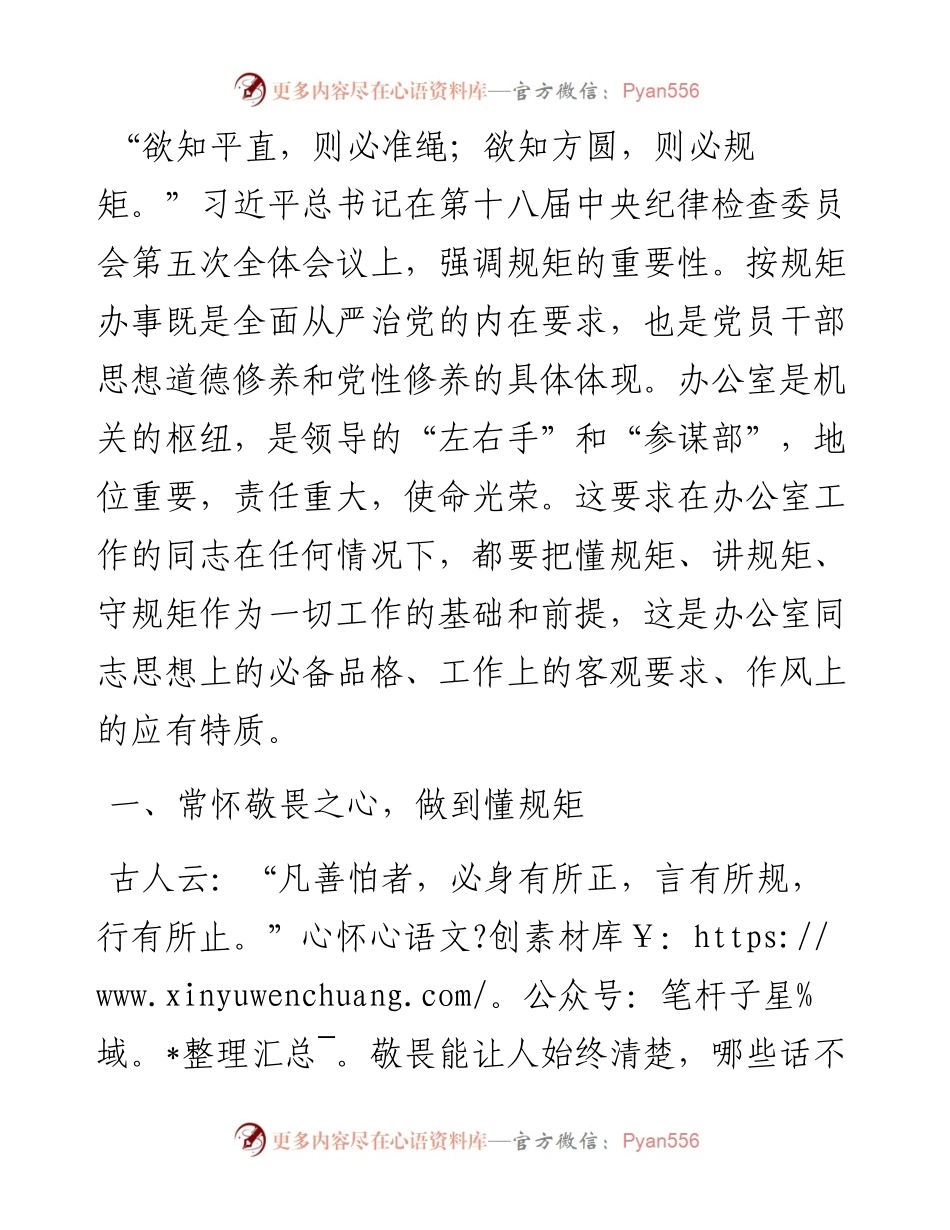 在办公室干部座谈会上的讲话稿.docx_第1页