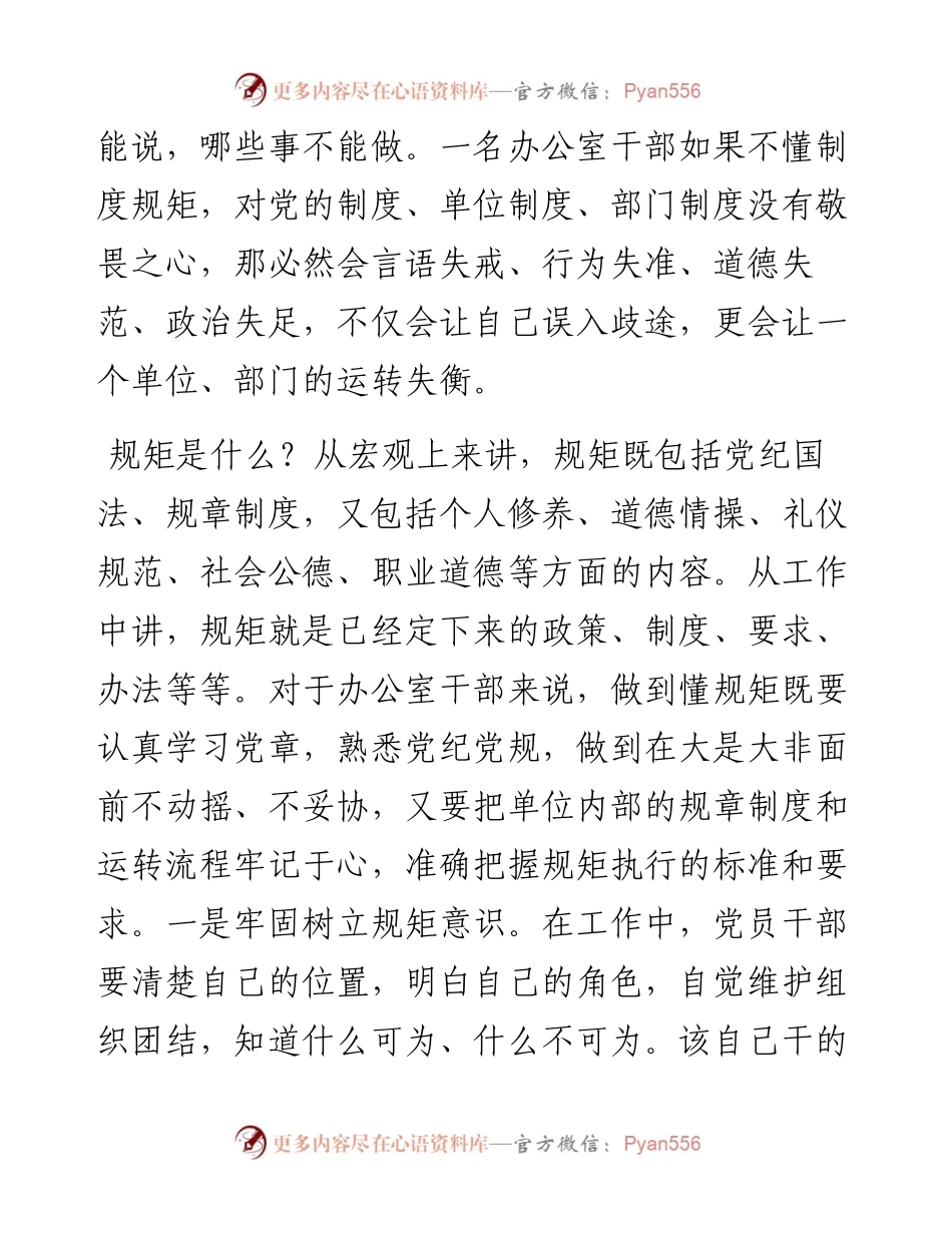 在办公室干部座谈会上的讲话稿.docx_第2页