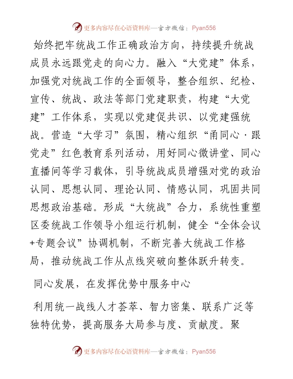 喜迎“二十大” 画好“同心圆” 扩大“朋友圈”  不断推动新时代统战工作高质量发展.docx_第2页
