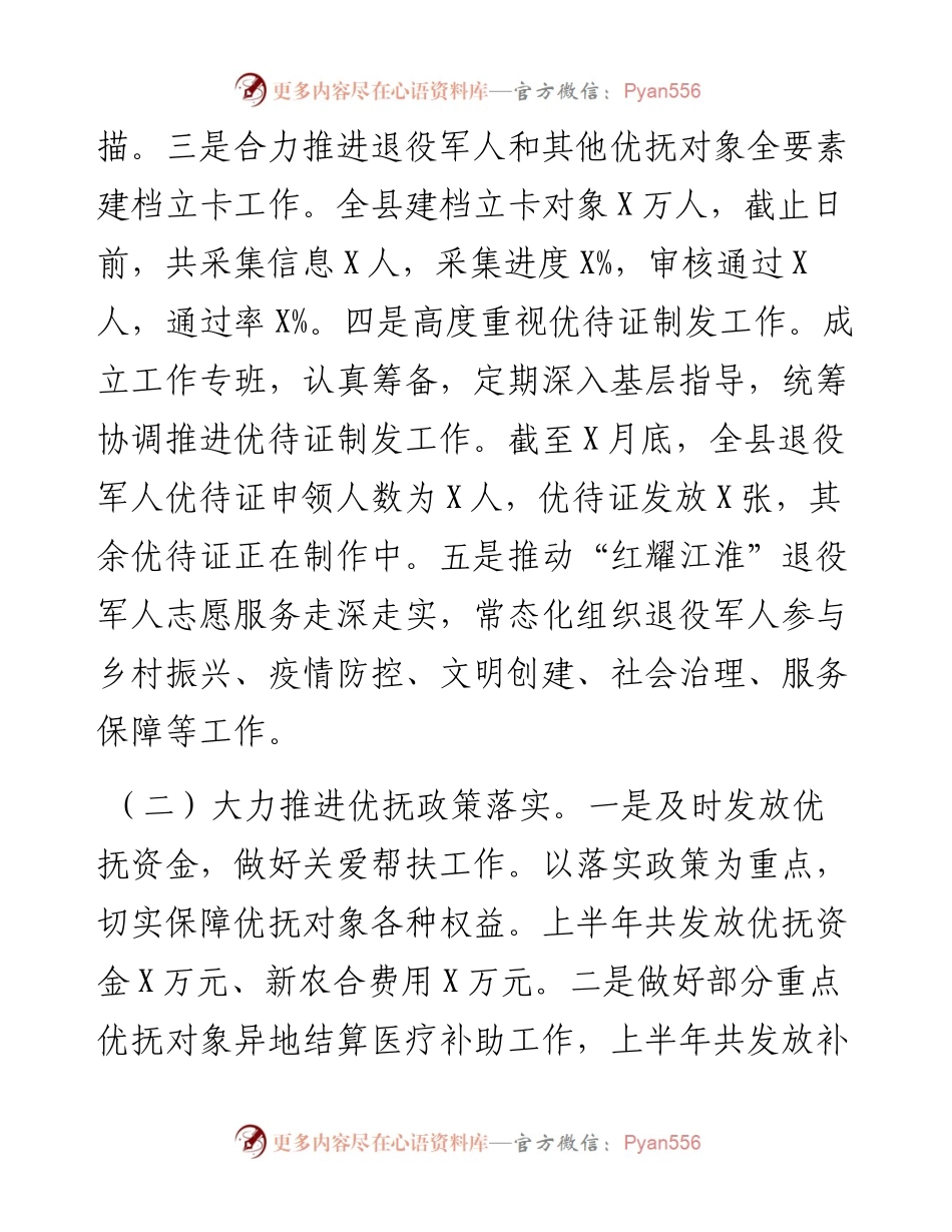 县退役军人事务局上半年工作汇报.docx_第2页
