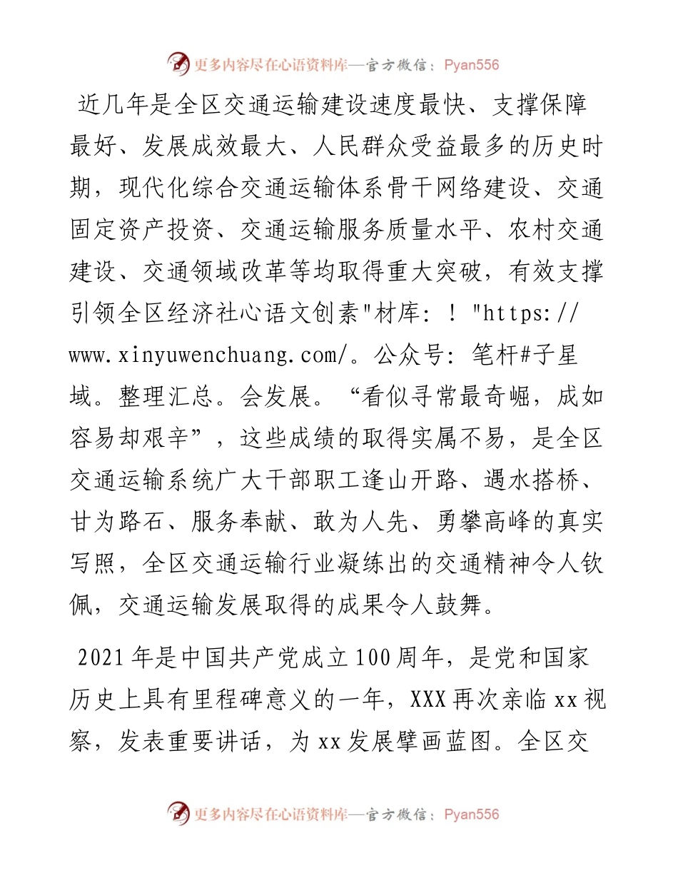 在全区交通运输工作会议上的讲话.docx_第1页