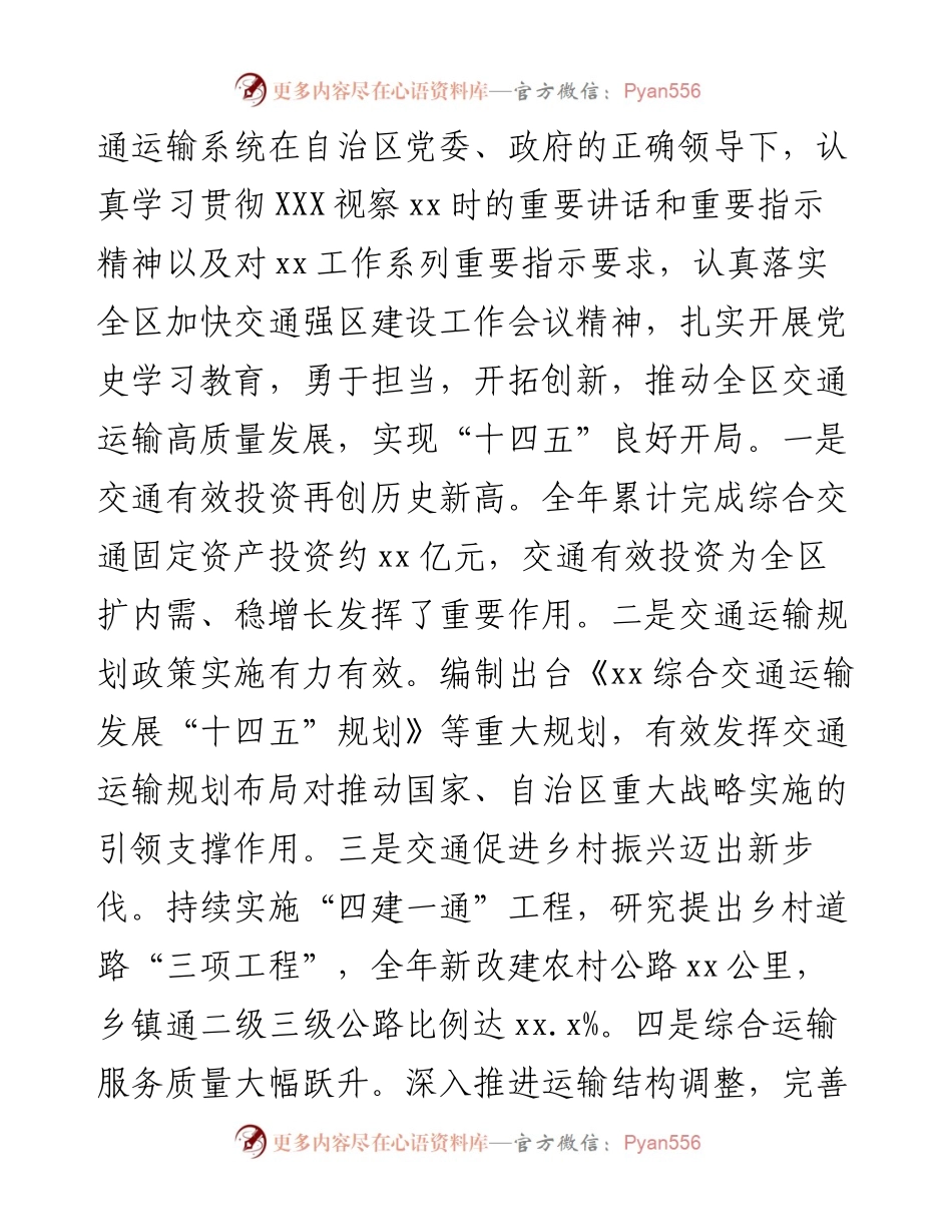在全区交通运输工作会议上的讲话.docx_第2页