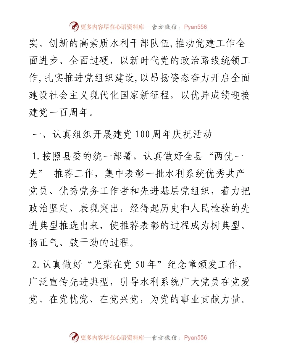 县水利局党建工作计划 .docx_第2页
