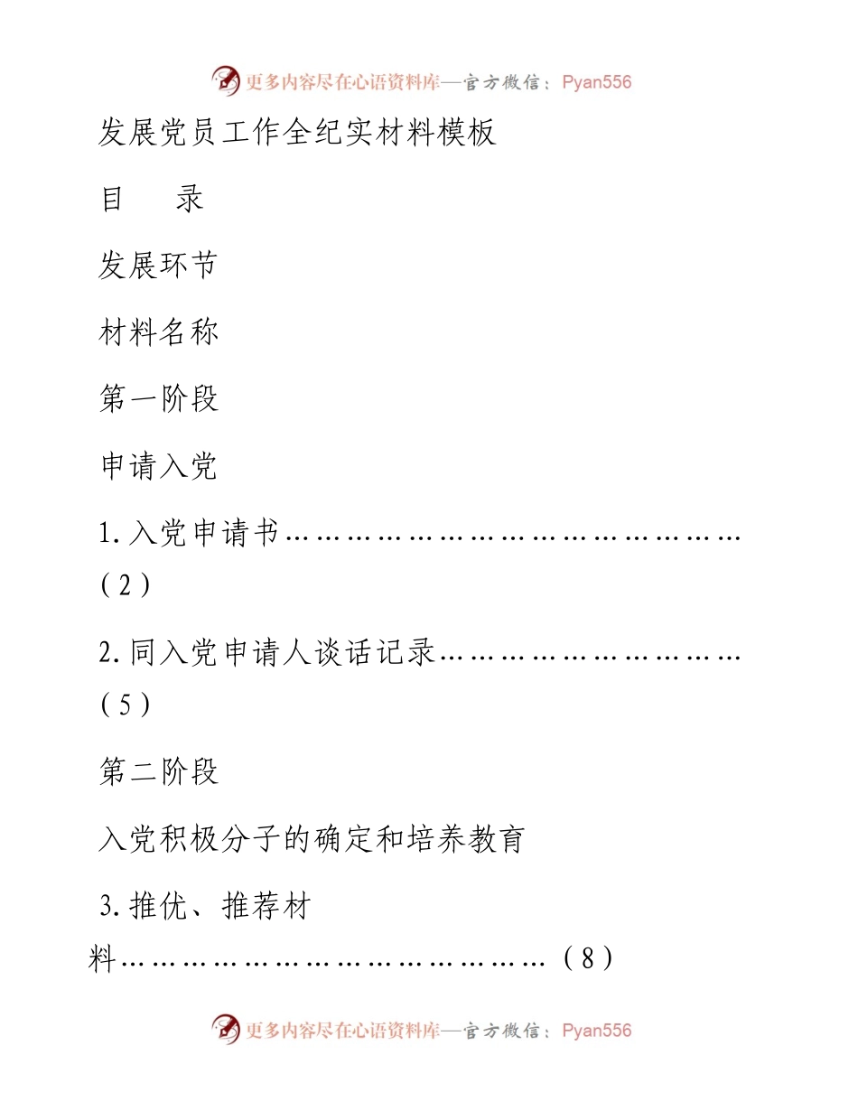 发展党员工作全纪实材料模板.docx_第1页