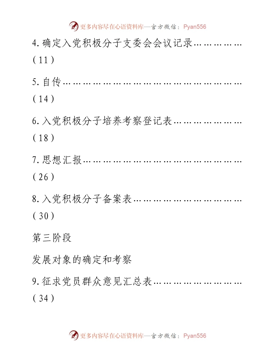 发展党员工作全纪实材料模板.docx_第2页