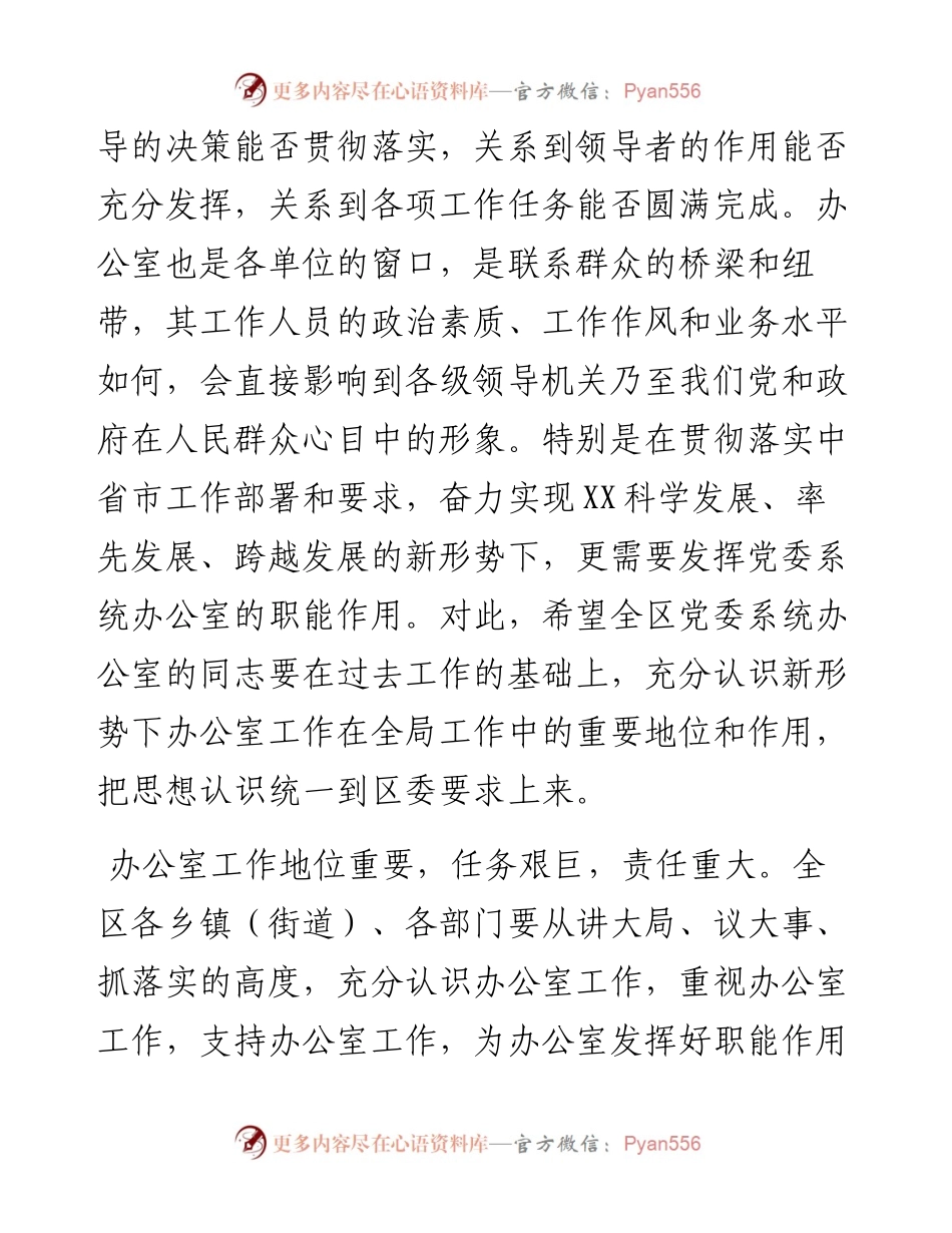 在全区党委系统办公室政务工作会讲话.docx_第2页