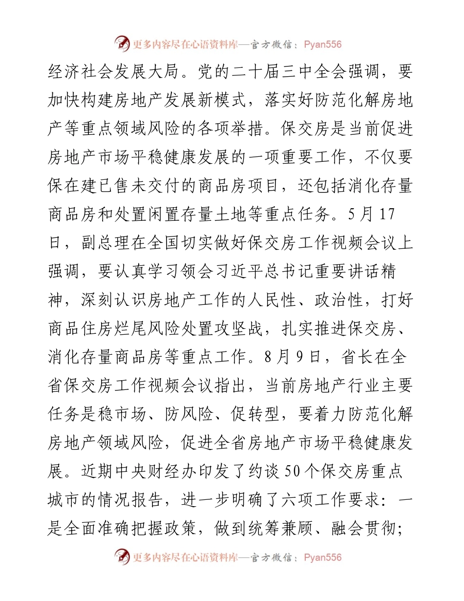 在全市保交房工作推进会上的讲话.docx_第2页