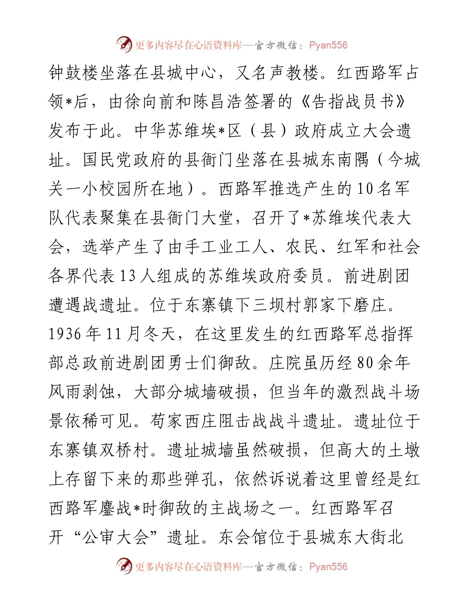 县委宣传部关于红色文化资源发展的调研报告.docx_第2页