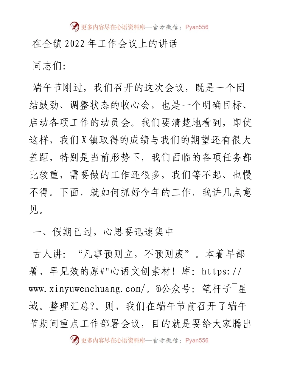 在全镇工作会议上的讲话.docx_第1页