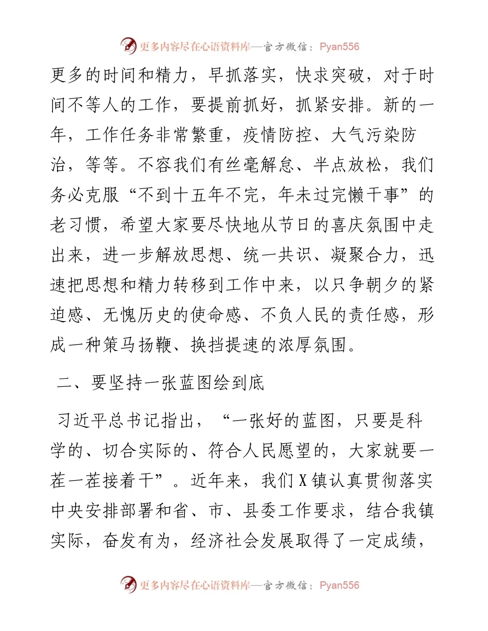 在全镇工作会议上的讲话.docx_第2页