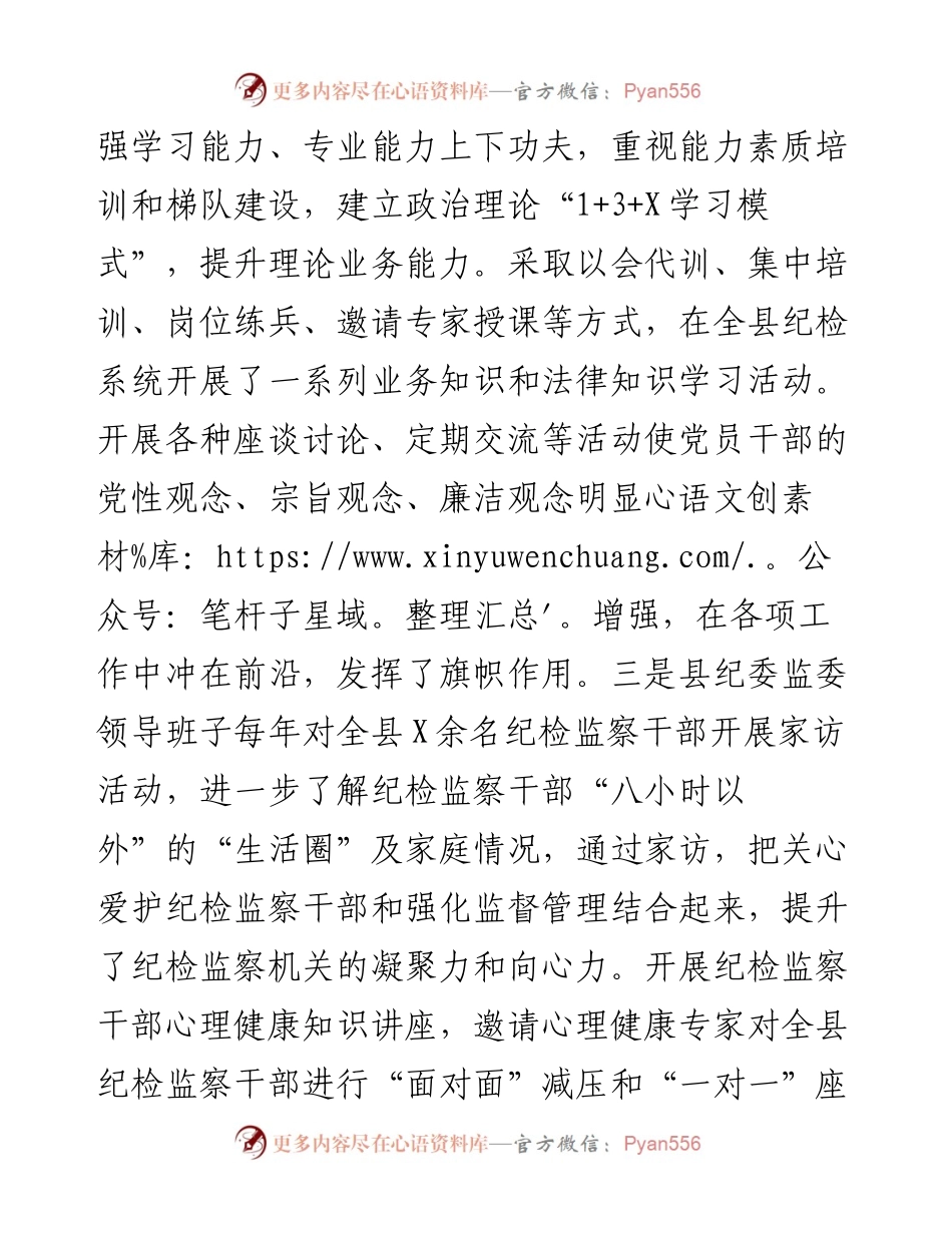 县纪委监委创建文明单位工作综述.docx_第2页