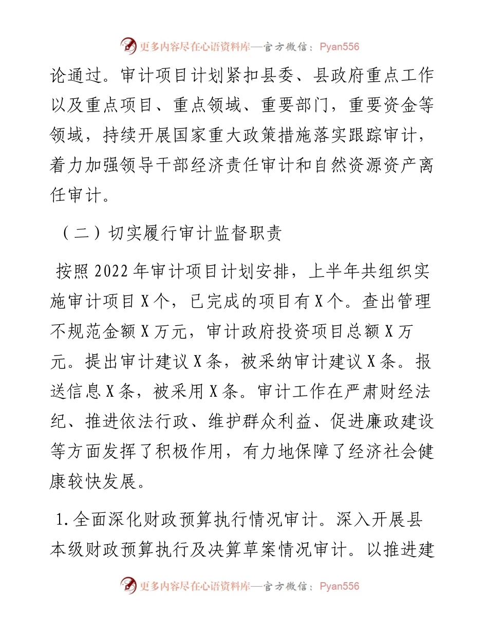县审计局上半年工作汇报.docx_第2页