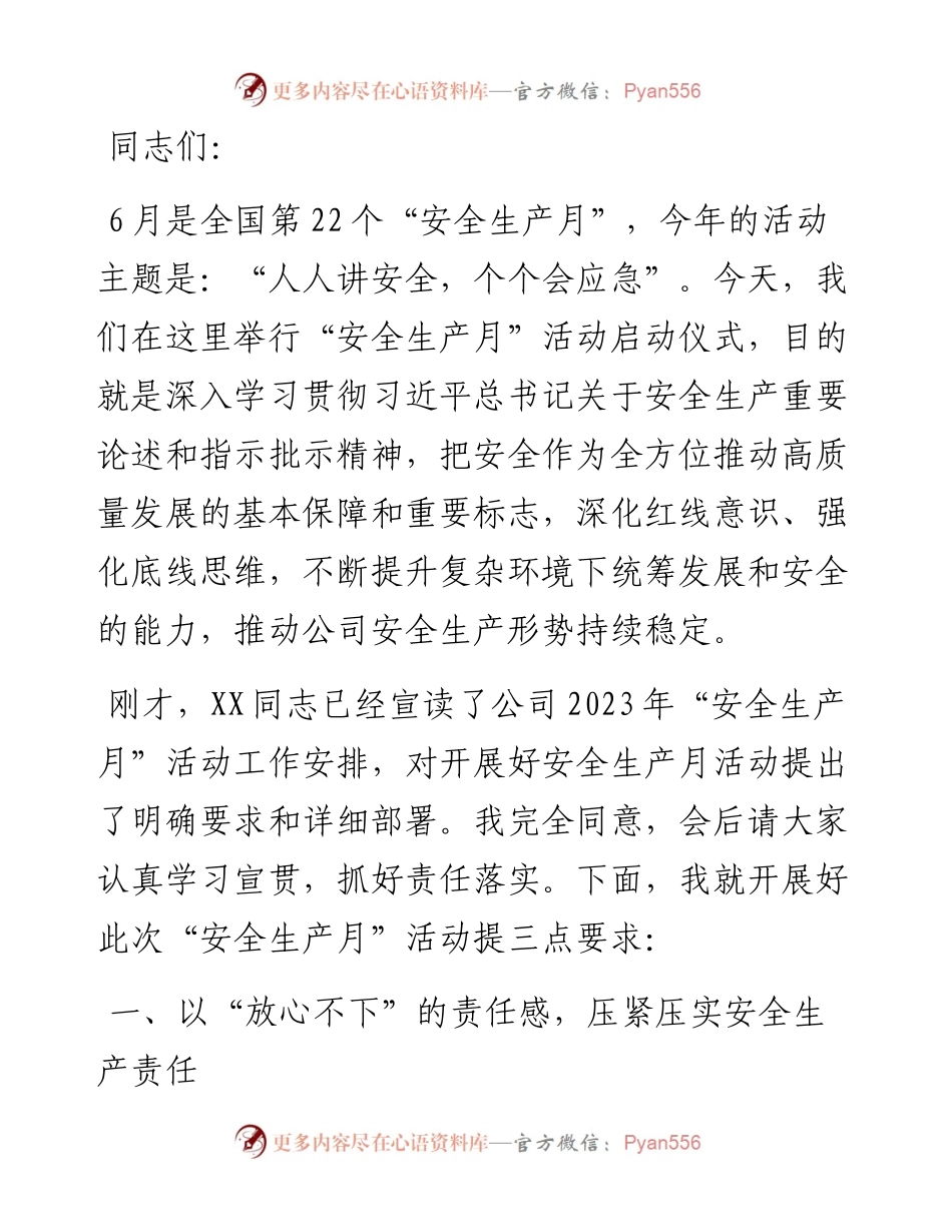 司党委书记、董事长在“安全生产月”活动启动仪式上的讲话.docx_第1页