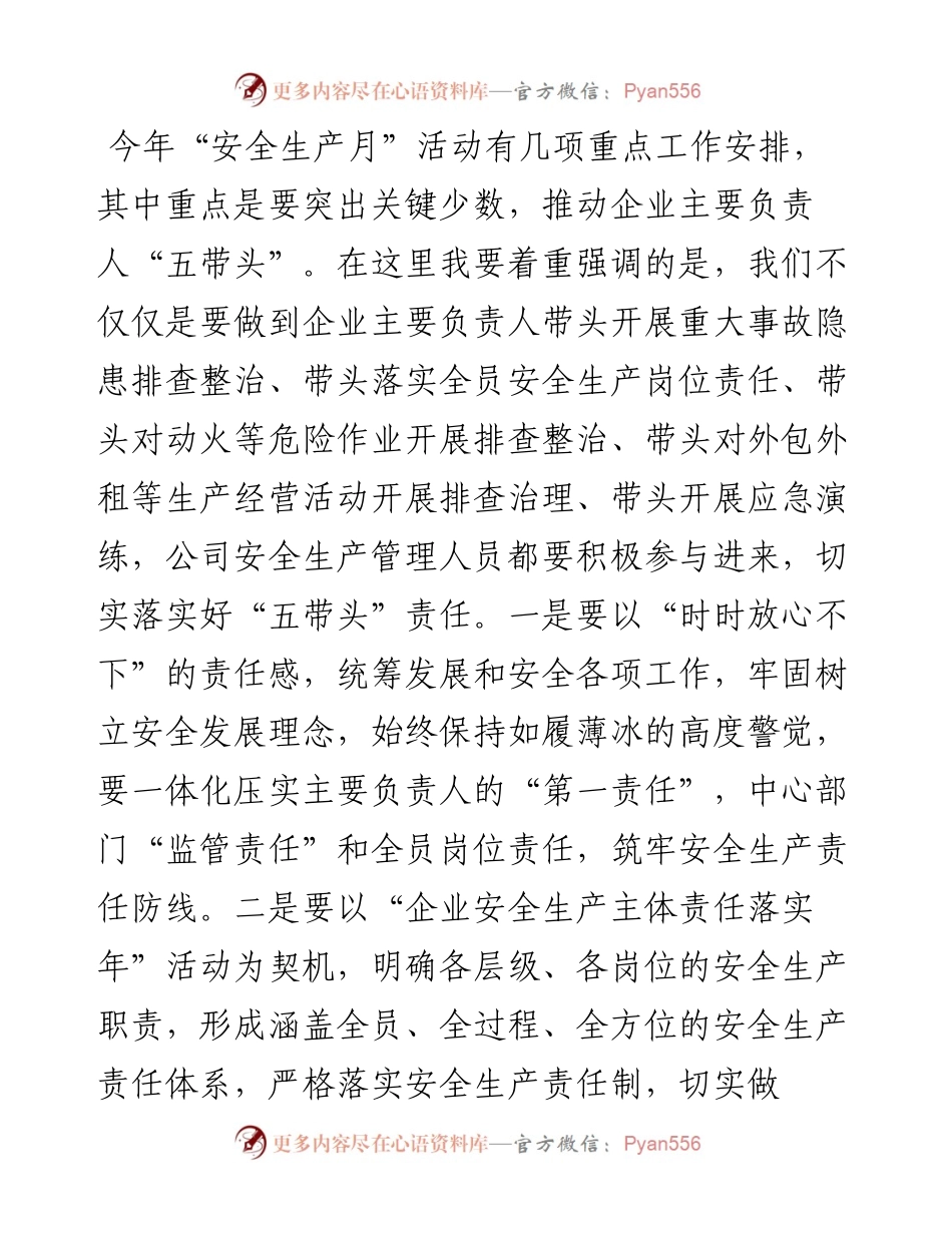 司党委书记、董事长在“安全生产月”活动启动仪式上的讲话.docx_第2页