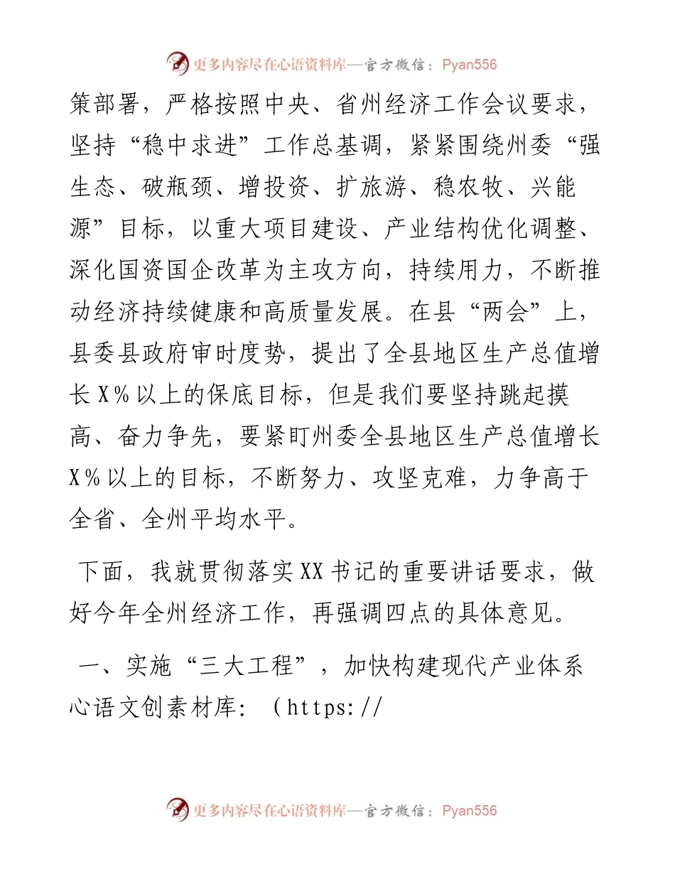 县长在县委经济工作会上的讲话.docx_第2页