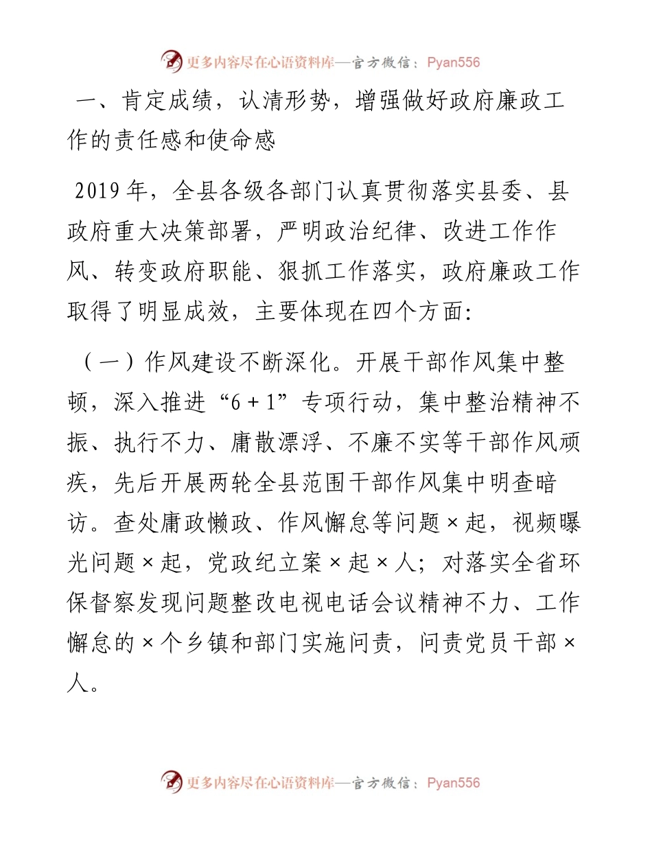 在X县政府廉政工作会上的讲话.docx_第2页