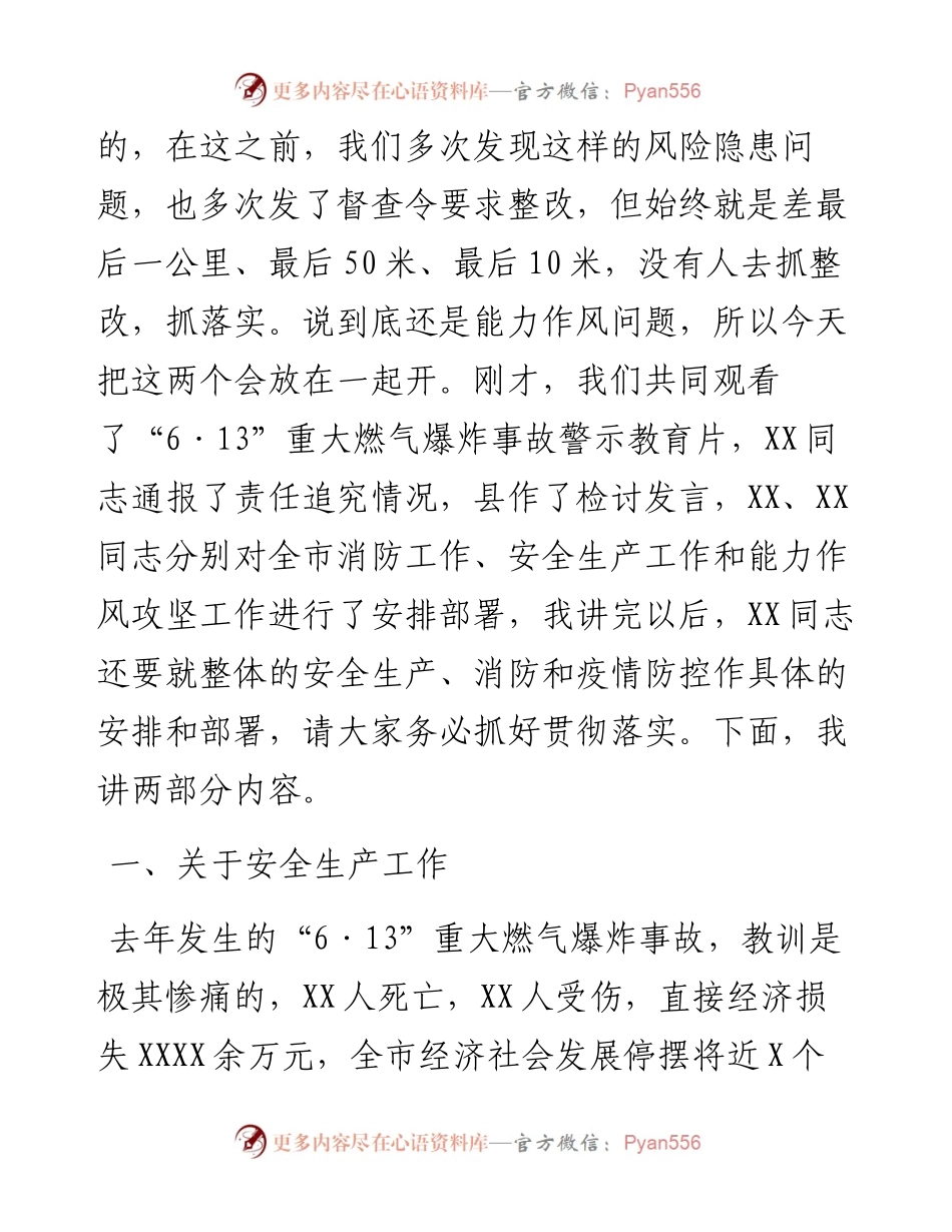 在全市安全生产警示教育暨能力作风建设攻坚推进会议上的讲话.docx_第2页