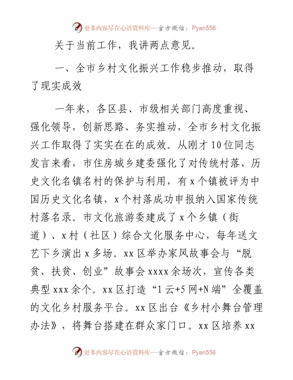 在全市乡村文化振兴现场推动会上的讲话稿​​​​​​​​​​​​​​​​​​.docx_第2页