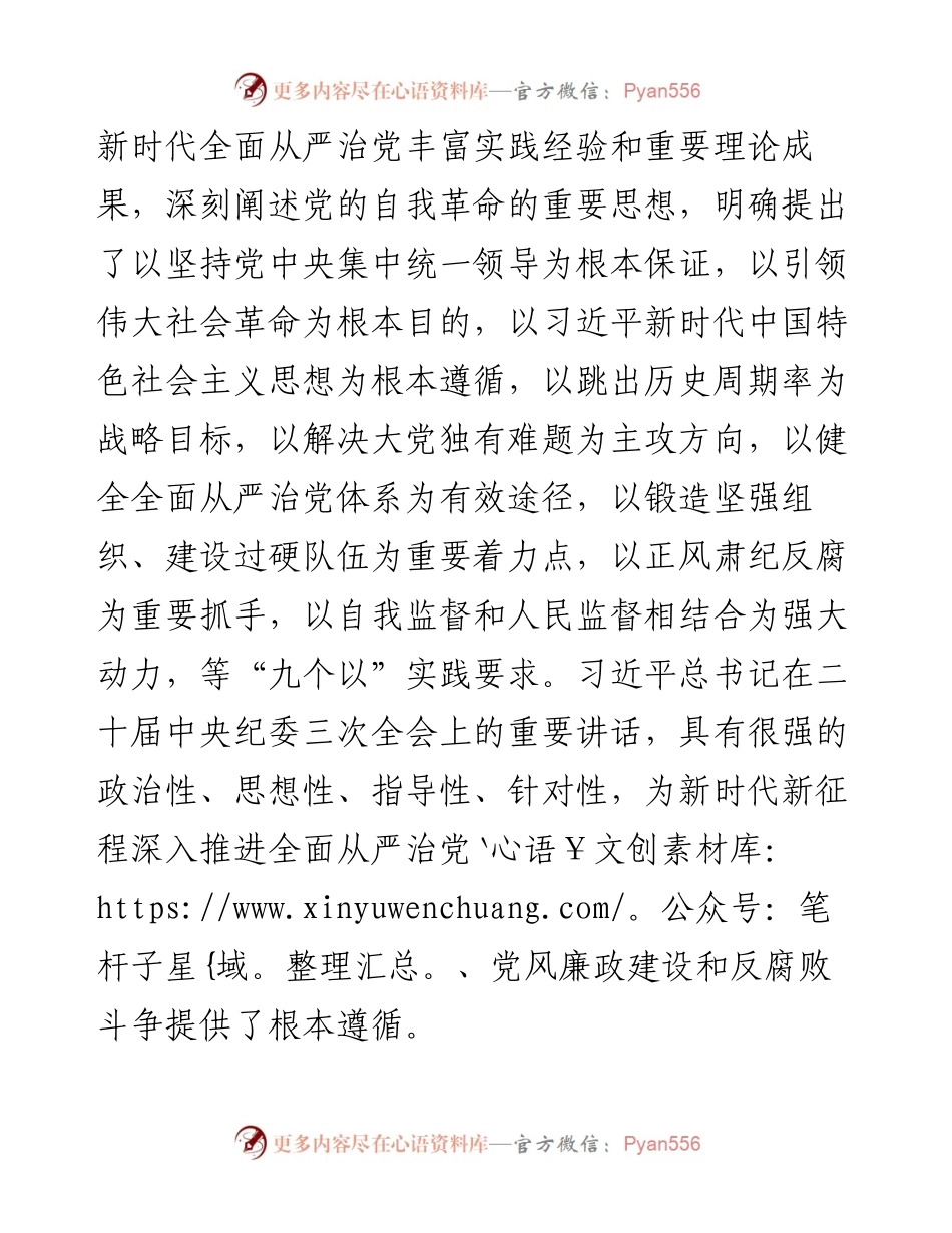 在2024年全面从严治党工作会议上的讲话.docx_第2页