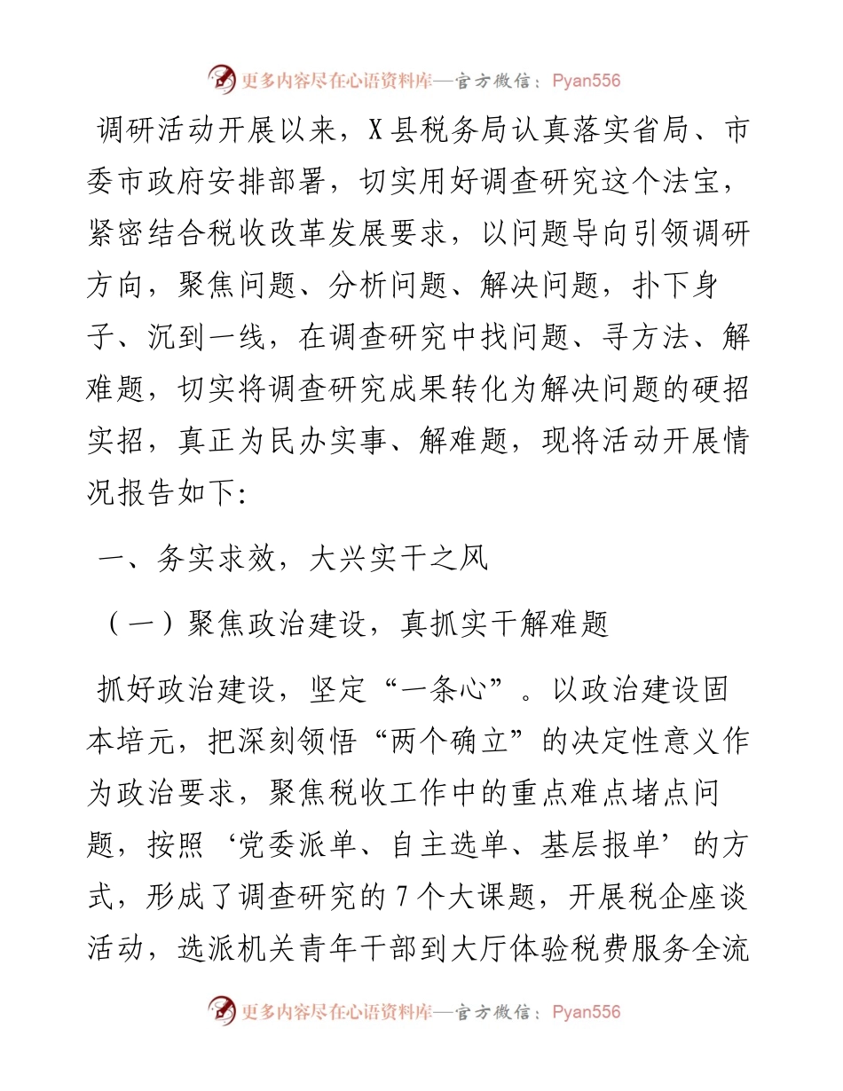 县税务局关于开展调研破题提升活动的情况报告.docx_第1页