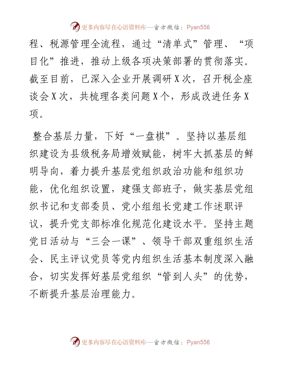 县税务局关于开展调研破题提升活动的情况报告.docx_第2页