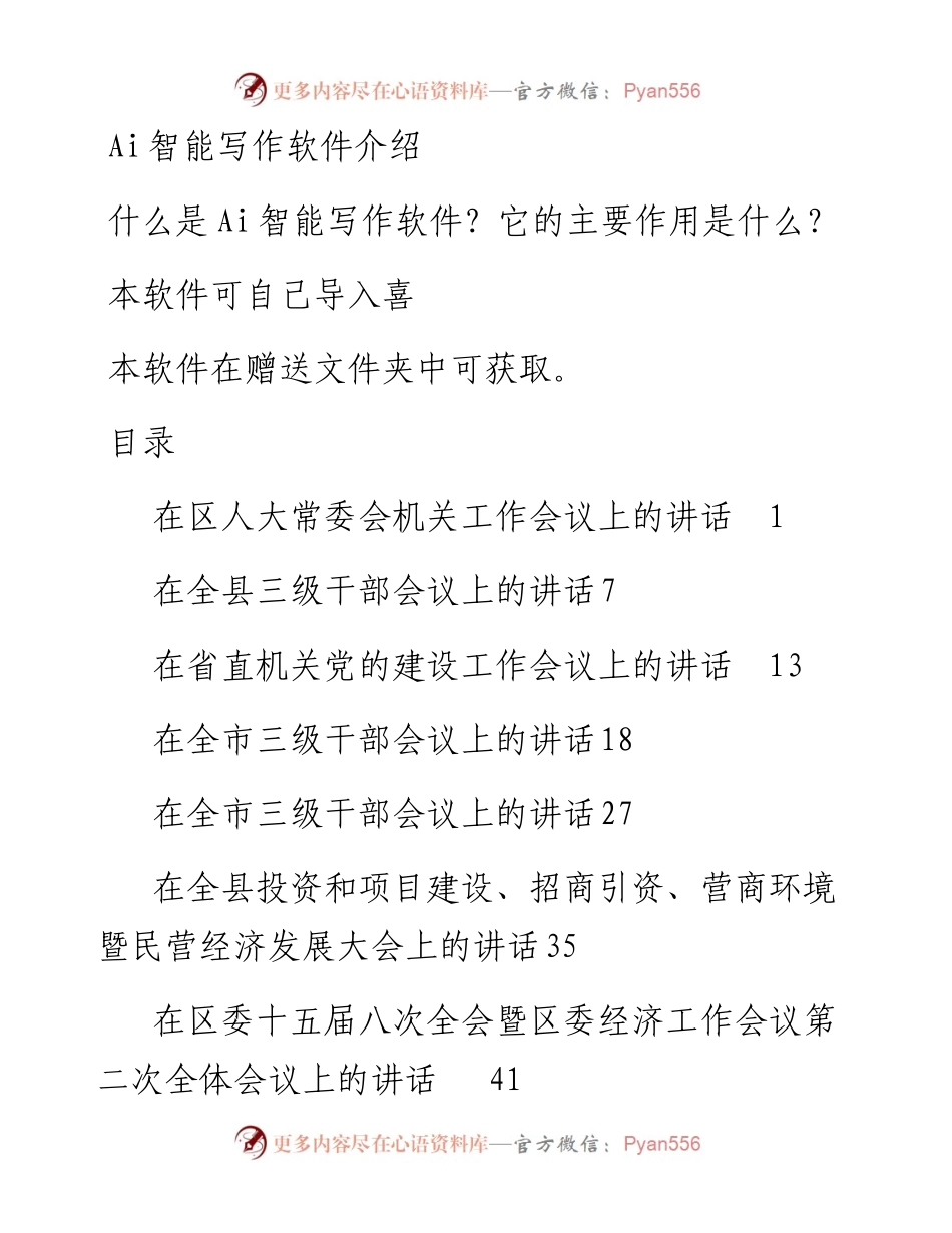 在2023年工作部署会上的讲话汇编.docx_第1页