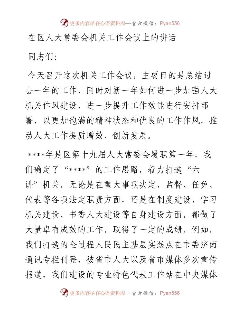 在2023年工作部署会上的讲话汇编.docx_第2页