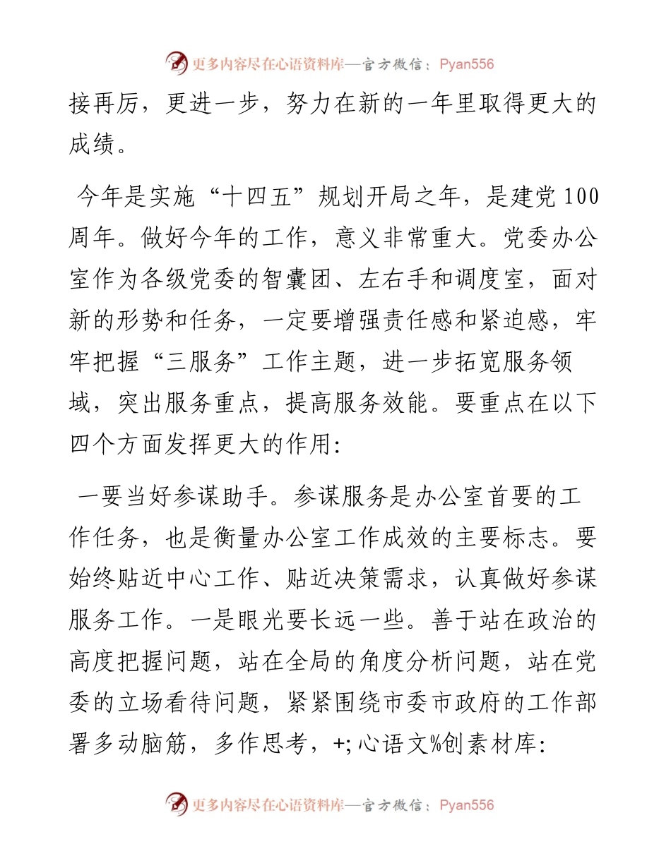 在全市党委办公室系统工作会议上的讲话.docx_第2页