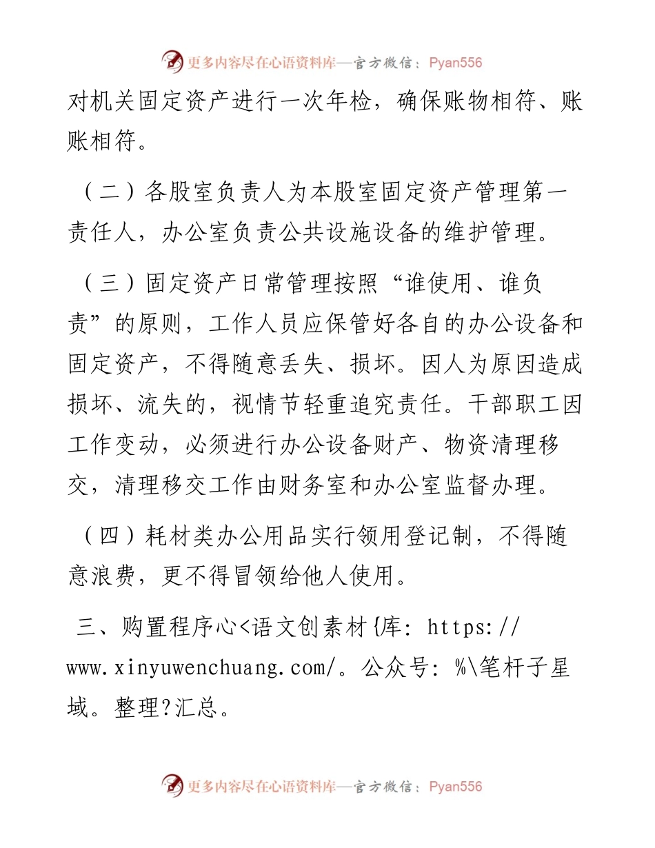 固定资产管理制度.docx_第2页
