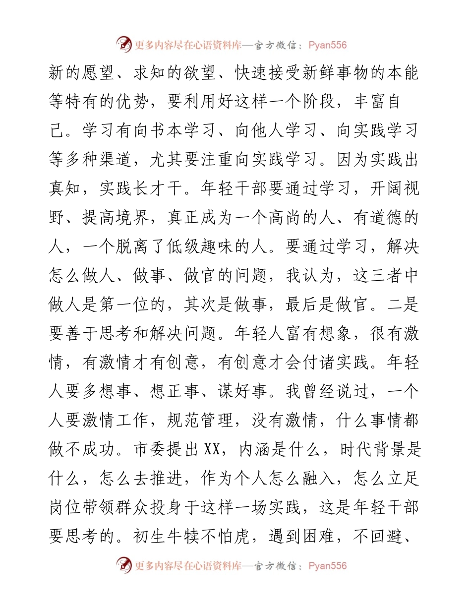 在全市年轻干部座谈会上的讲话.docx_第2页