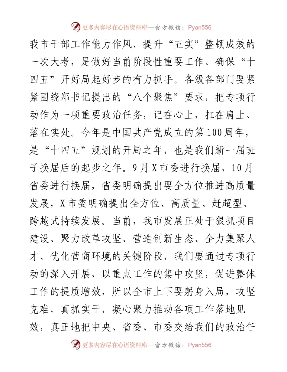 在全市“6+X”重点工作专项行动动员会上的讲话.docx_第2页