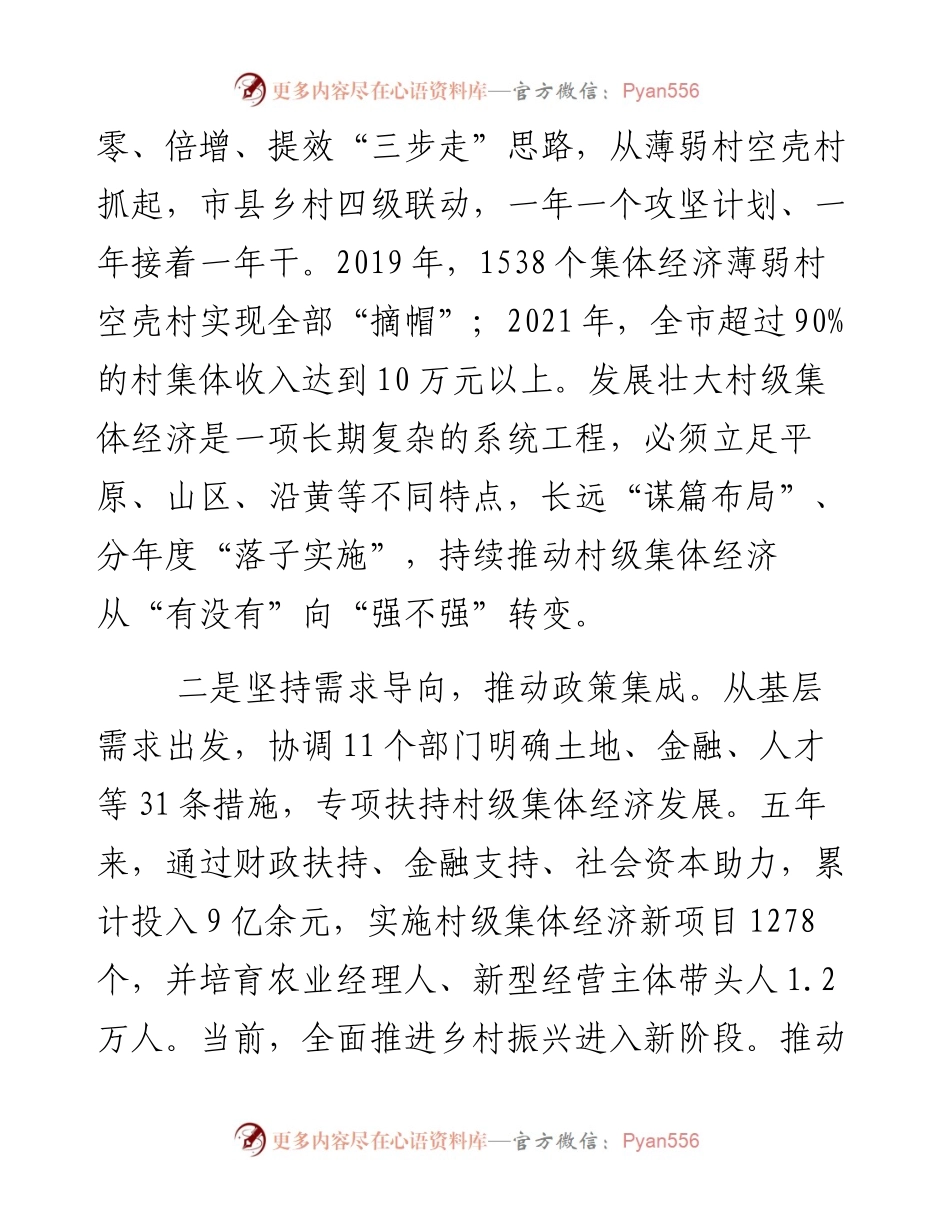发展壮大村级集体经济工作经验交流发言.docx_第2页