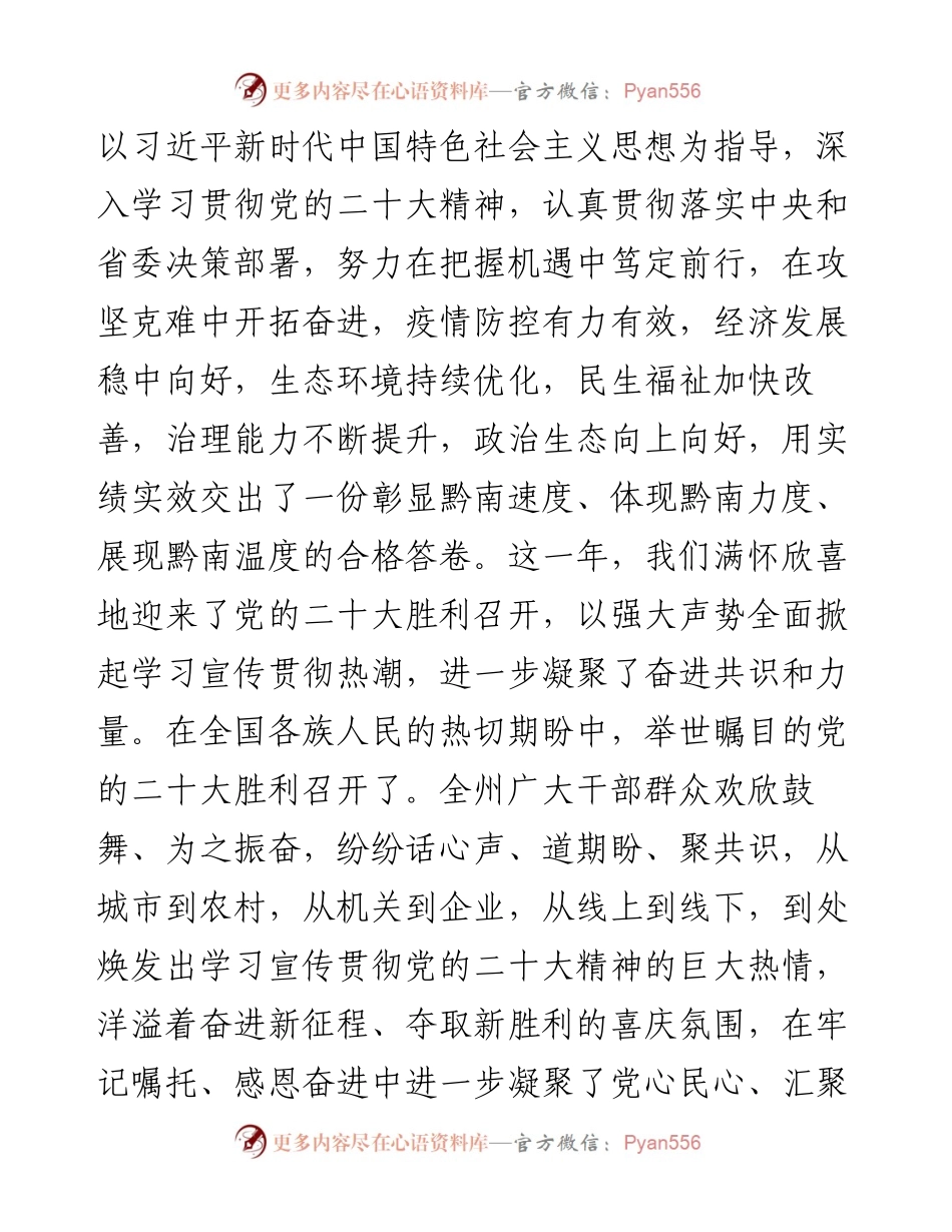 唐德智：在黔南州政协十三届二次会议开幕会上的讲话（1228）.docx_第2页